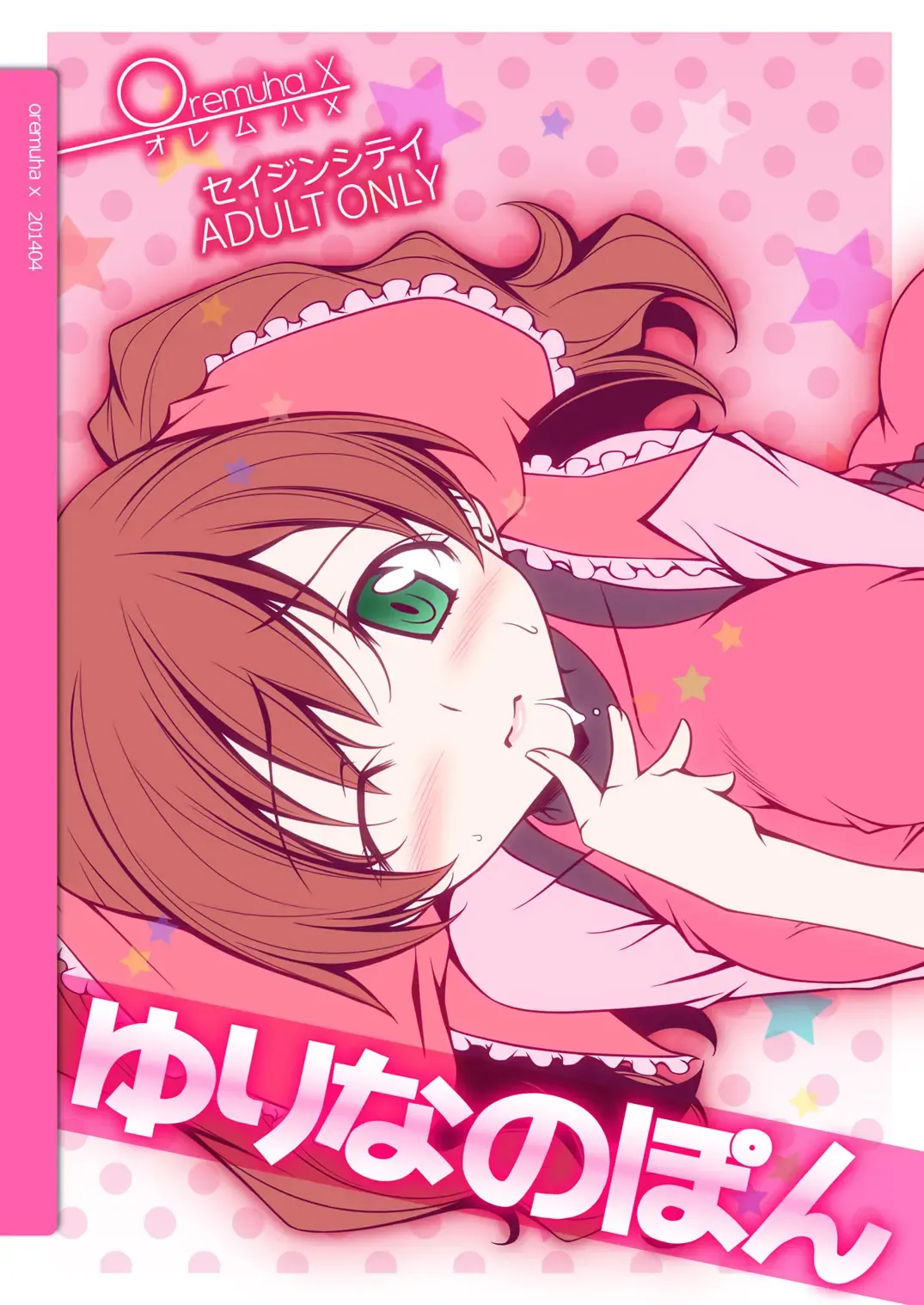 [Kikuchi Tsutomu] Yurina no Pon Fhentai - Page 22