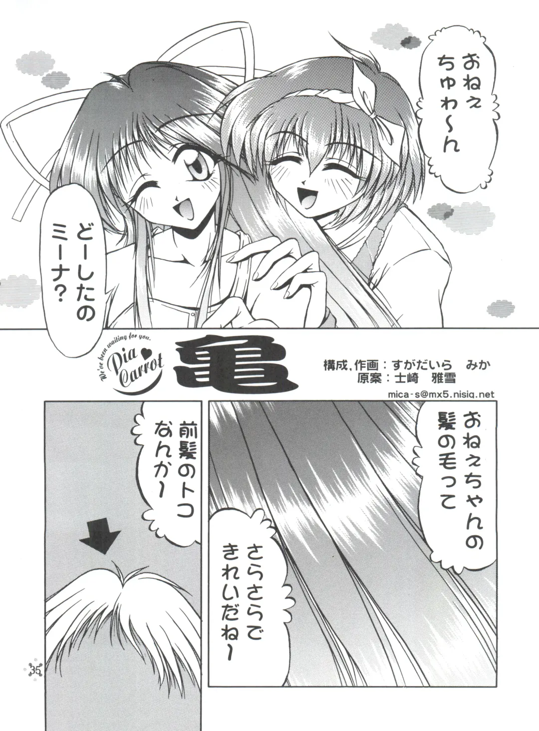 [Sugadaira Mika - Urano Mami] Shimensoka 5 Fhentai - Page 34