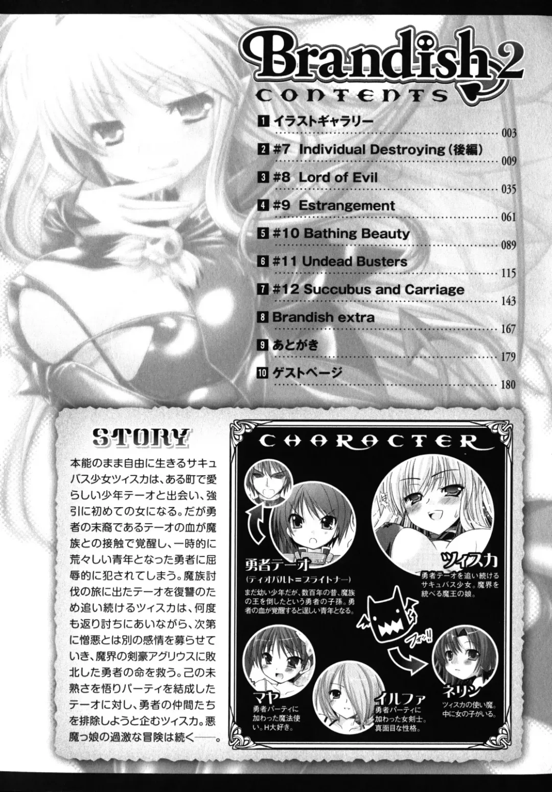 [Alto Seneka - Rusty Soul] Brandish 2 -Genteiban- Fhentai - Page 11