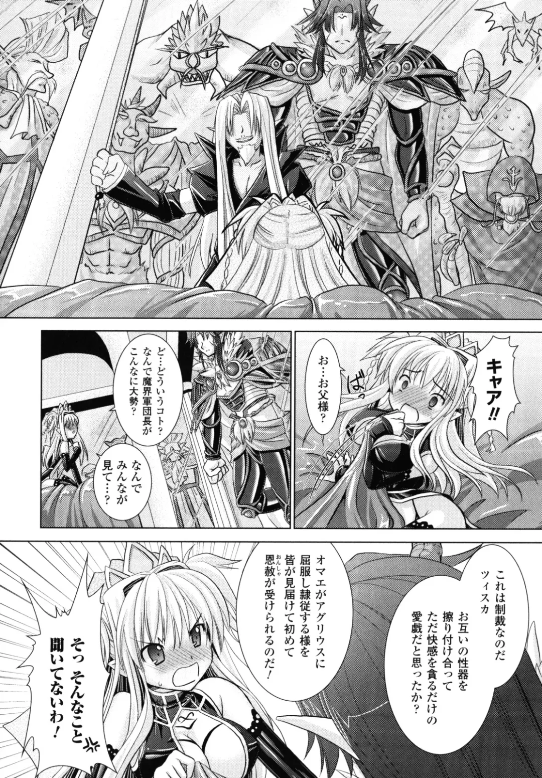 [Alto Seneka - Rusty Soul] Brandish 2 -Genteiban- Fhentai - Page 71