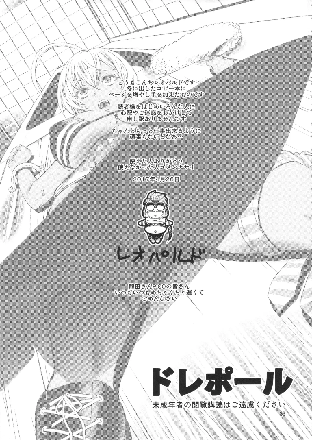 [Leopard] Leopard Hon 24 ~Nikumi no Daibouken Kai~ Fhentai - Page 32