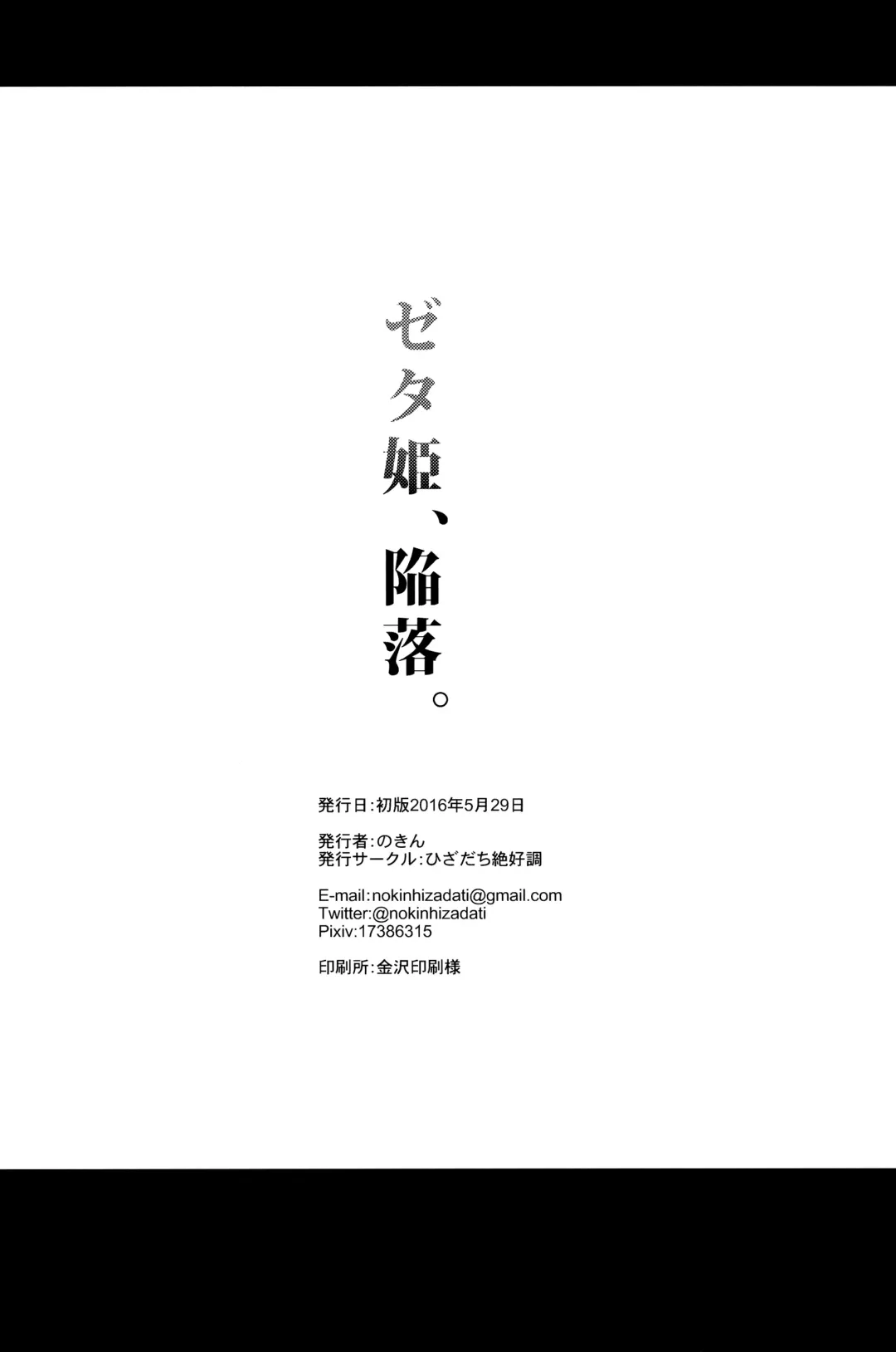 [Nokin] Zeta-hime, Kanraku. Fhentai - Page 25