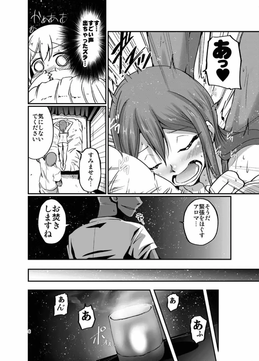 [Sawano Akira] Hanamaru Massage Fhentai.net - Page 7