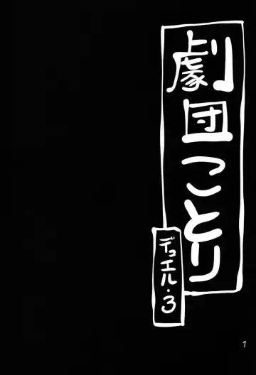 [Gyonikun] Gekidan Kotori Duel 3 Fhentai - Page 2