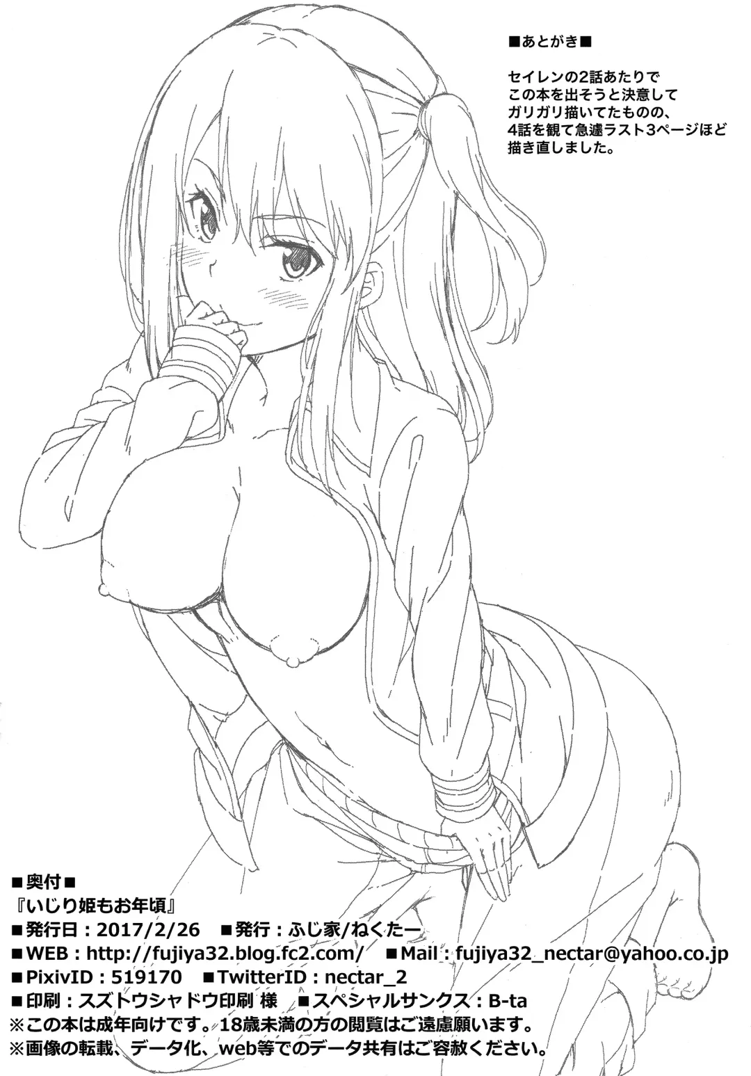 [Nectar] Ijirihime mo Otoshigoro Fhentai - Page 21