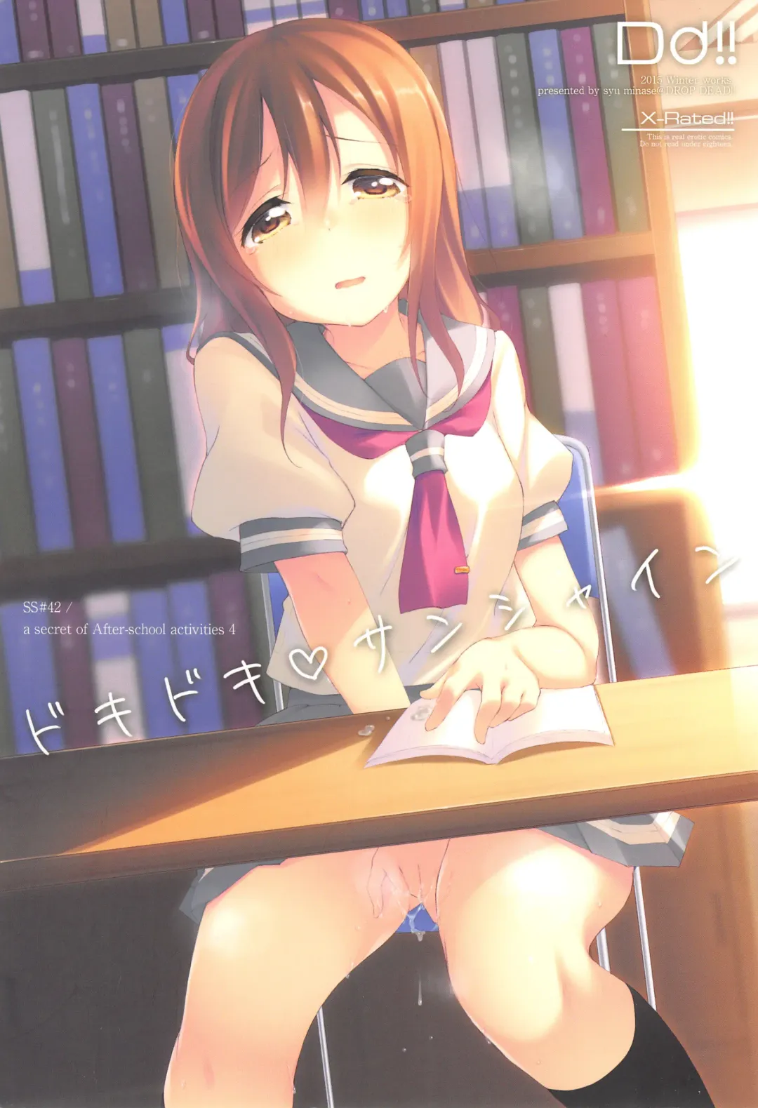 [Minase Syu] Doki Doki Sunshine Fhentai - Page 1