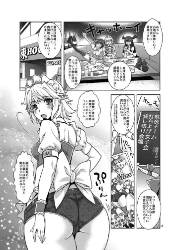 [Rakujin] Gensou Nuki Kyaba TouHOUTERS -Hotpants Cos de Ero Enkai- Fhentai - Page 3