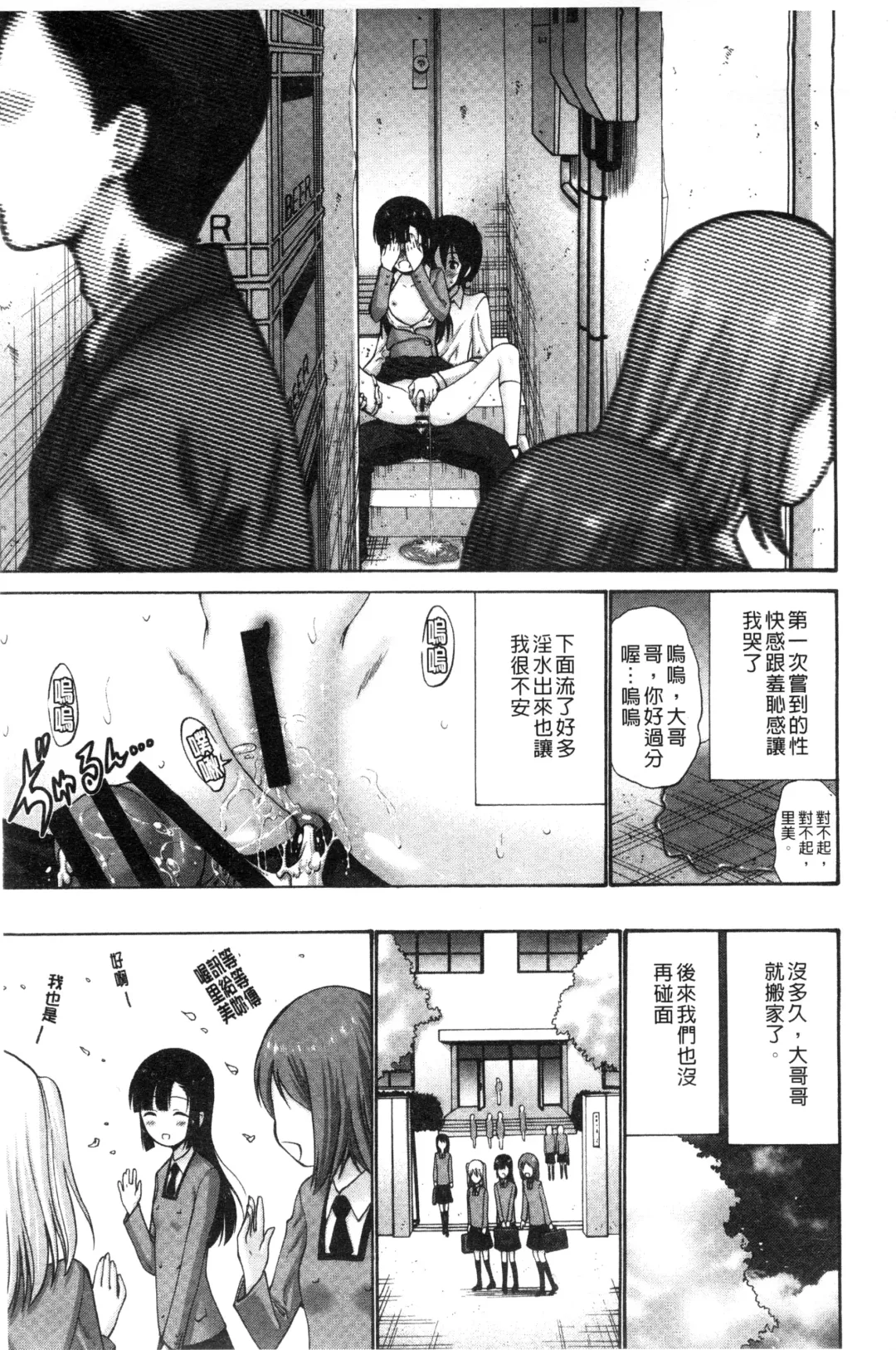 [Nishikawa Kou] Imouto de Gomen ne | 身為妹妹真是抱歉 Fhentai.net - Page 114