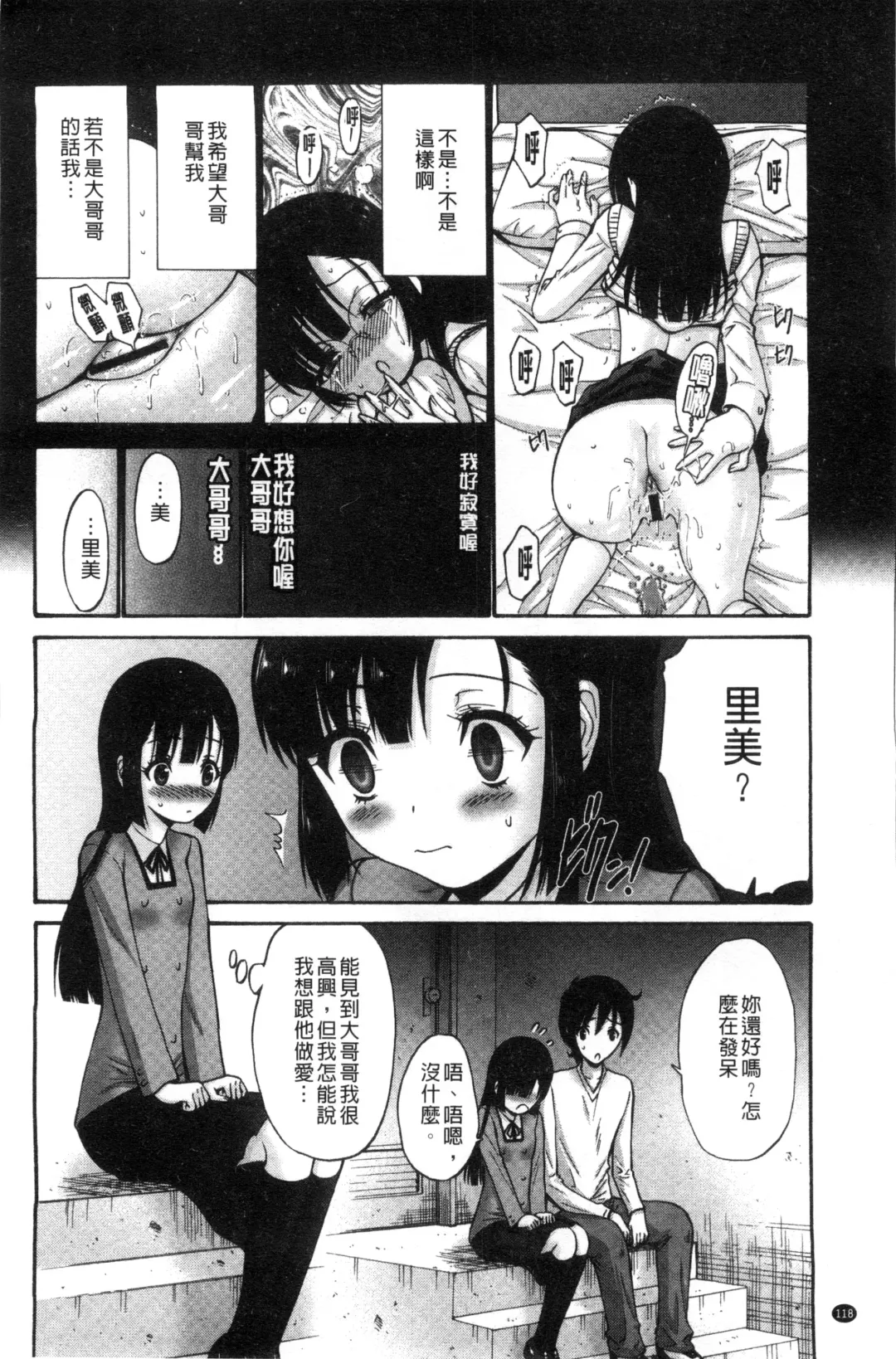 [Nishikawa Kou] Imouto de Gomen ne | 身為妹妹真是抱歉 Fhentai.net - Page 121