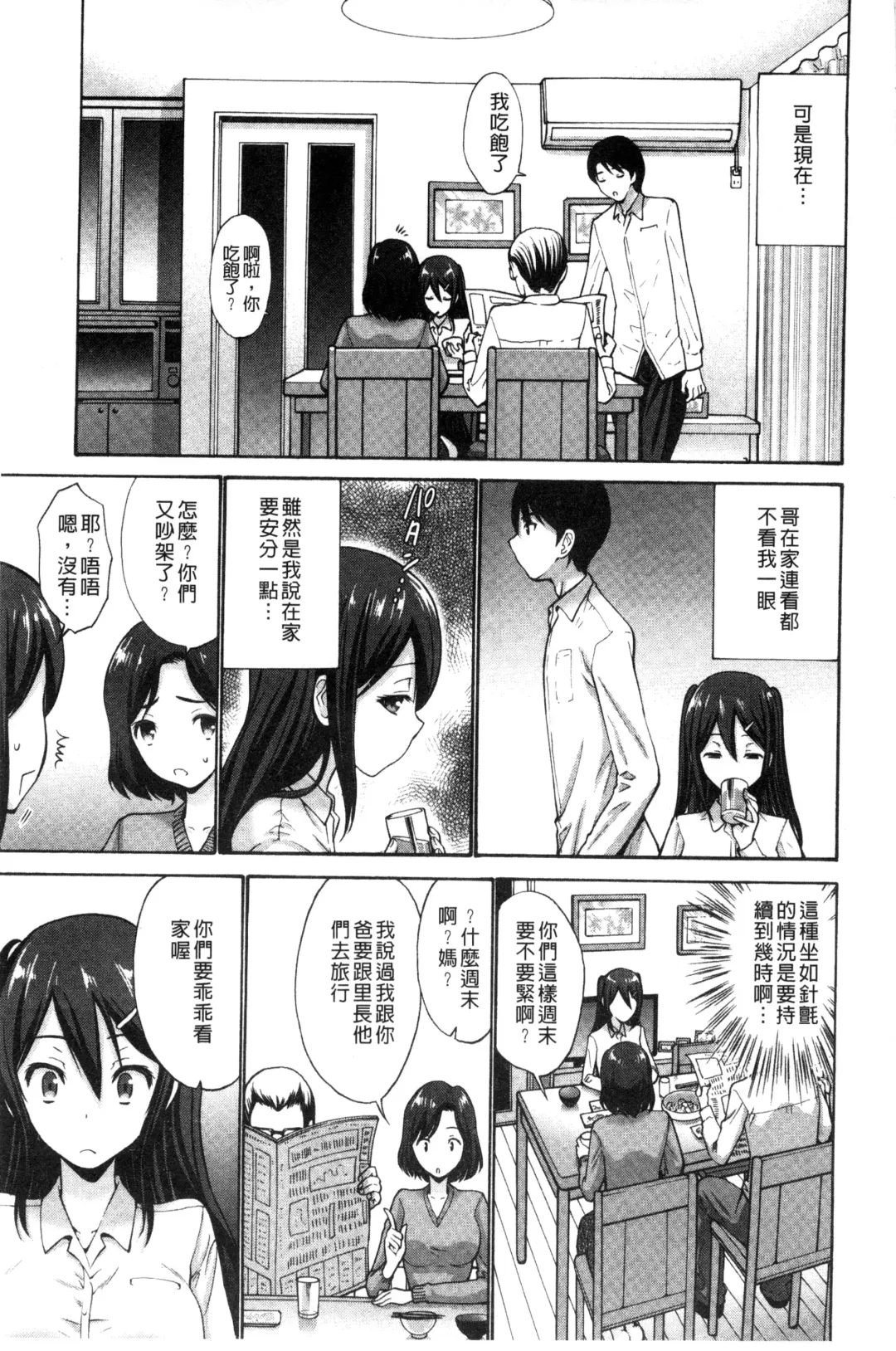 [Nishikawa Kou] Imouto de Gomen ne | 身為妹妹真是抱歉 Fhentai.net - Page 14