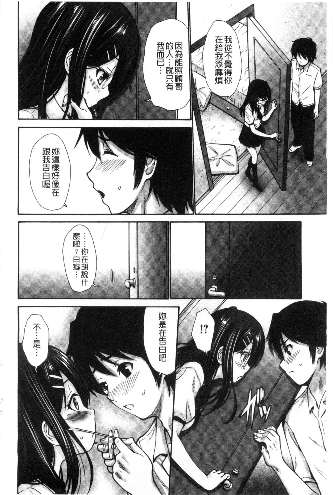 [Nishikawa Kou] Imouto de Gomen ne | 身為妹妹真是抱歉 Fhentai.net - Page 145