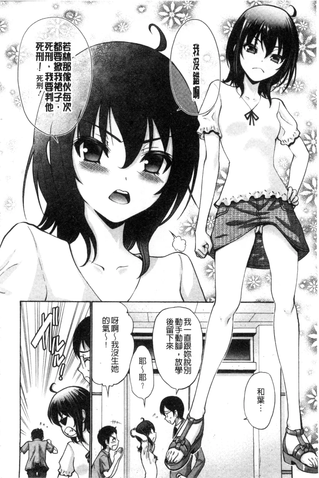 [Nishikawa Kou] Imouto de Gomen ne | 身為妹妹真是抱歉 Fhentai.net - Page 163