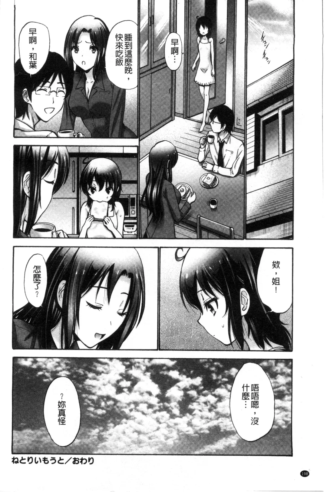 [Nishikawa Kou] Imouto de Gomen ne | 身為妹妹真是抱歉 Fhentai.net - Page 201