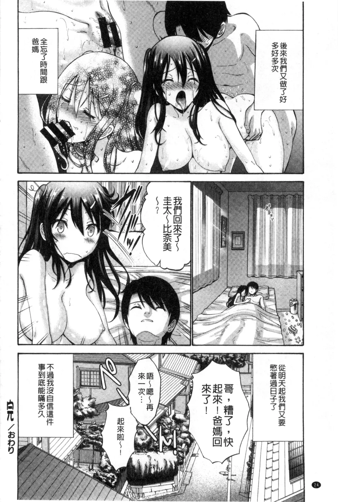 [Nishikawa Kou] Imouto de Gomen ne | 身為妹妹真是抱歉 Fhentai.net - Page 27