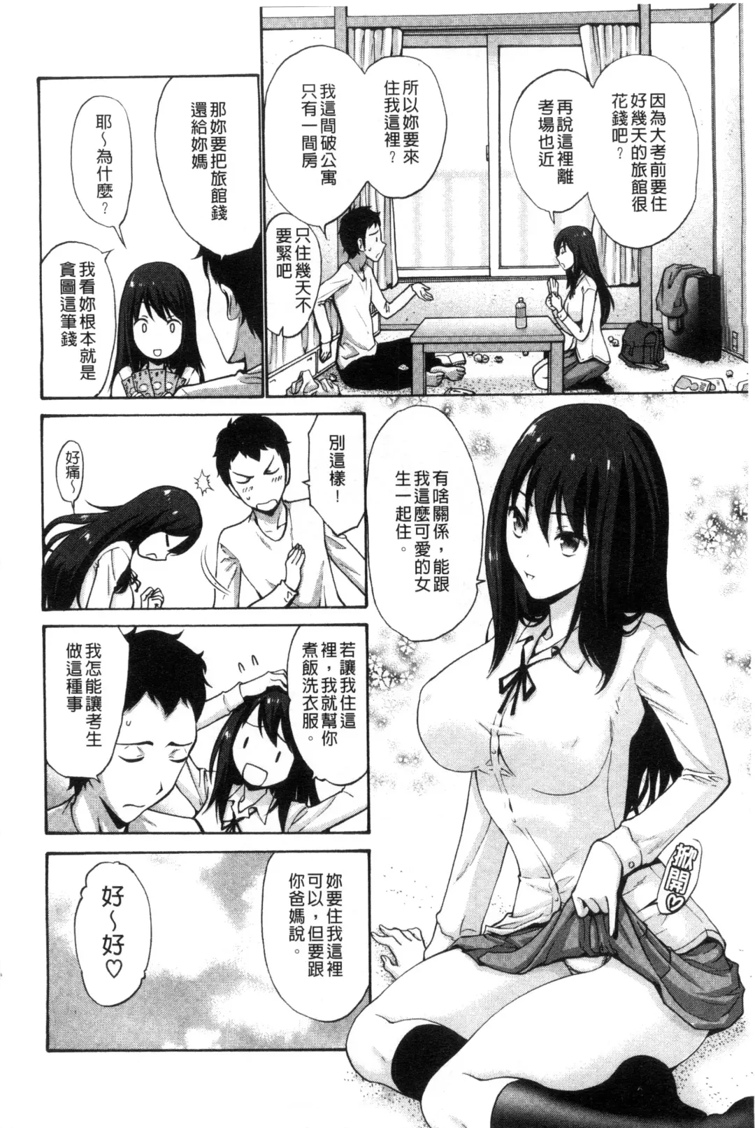 [Nishikawa Kou] Imouto de Gomen ne | 身為妹妹真是抱歉 Fhentai.net - Page 53