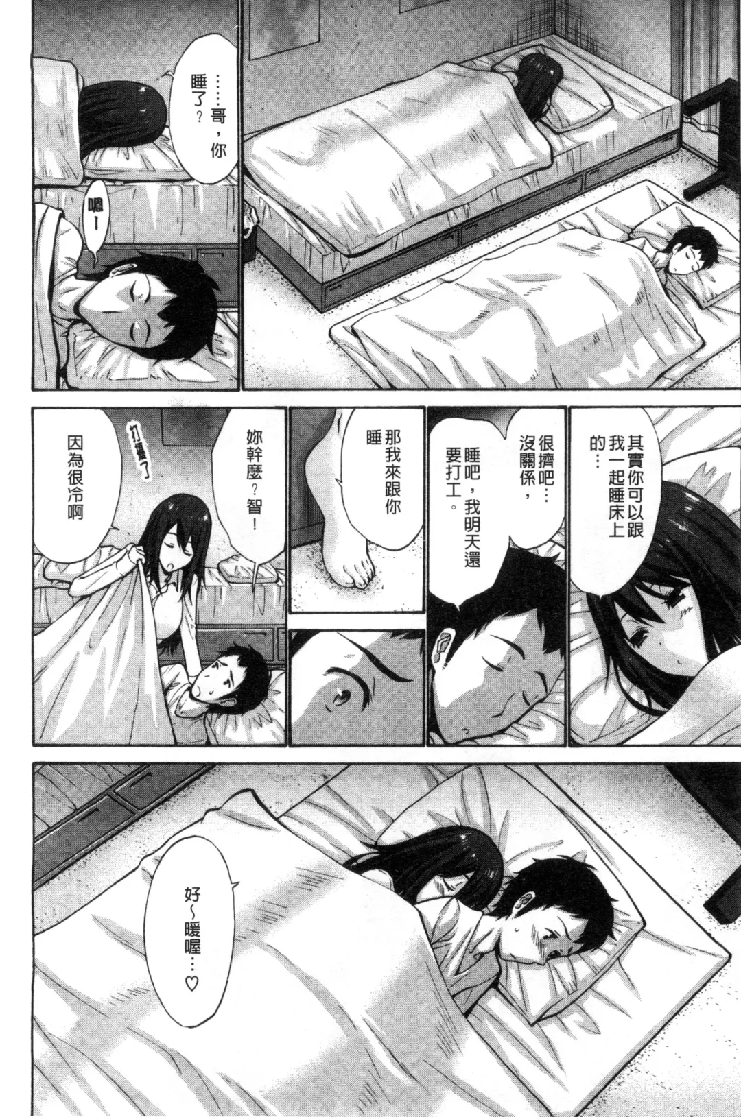 [Nishikawa Kou] Imouto de Gomen ne | 身為妹妹真是抱歉 Fhentai.net - Page 55