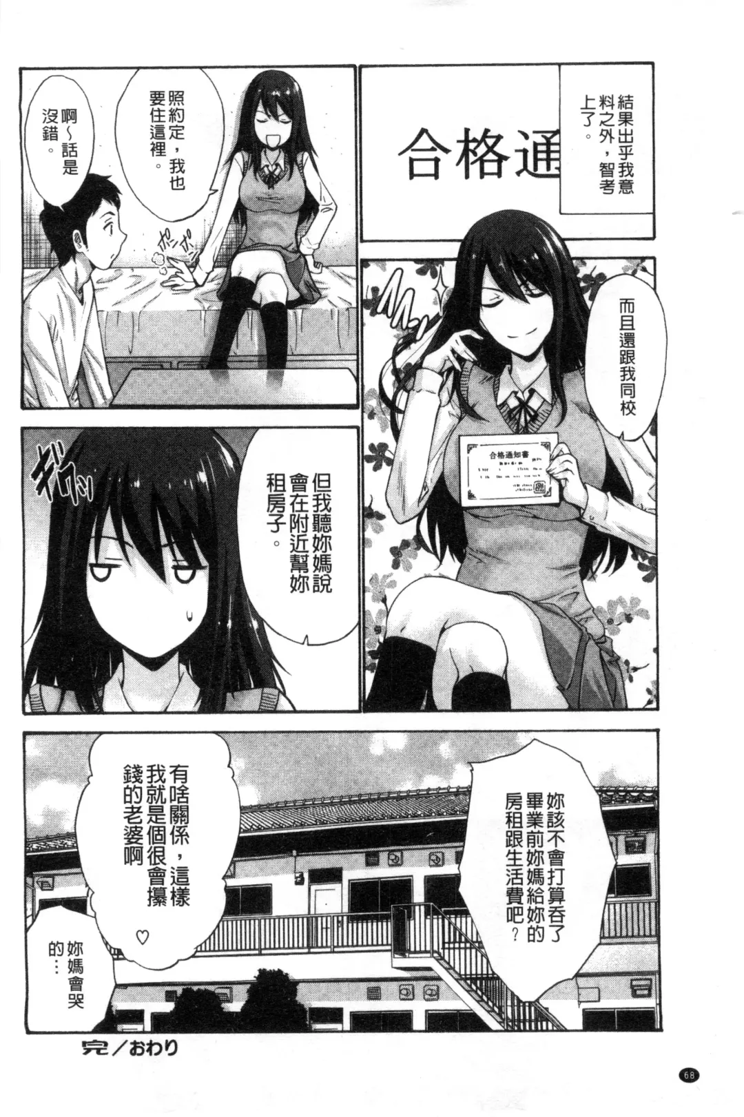 [Nishikawa Kou] Imouto de Gomen ne | 身為妹妹真是抱歉 Fhentai.net - Page 71