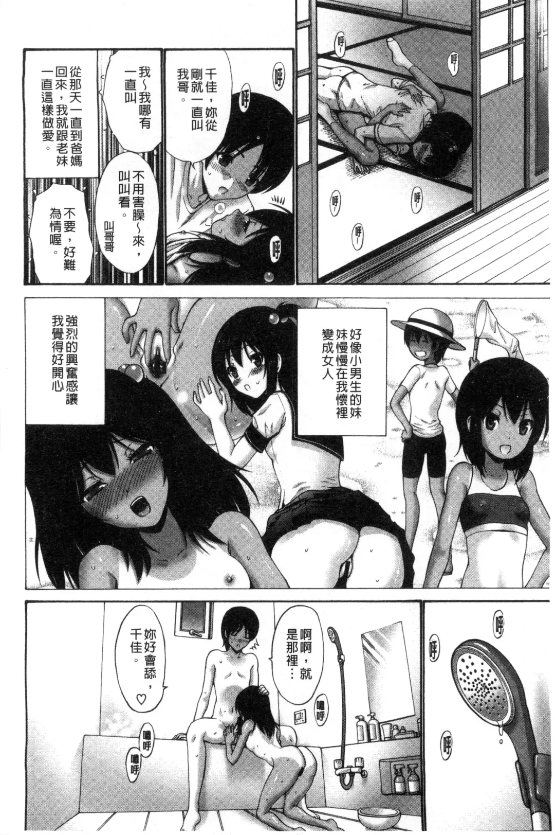 [Nishikawa Kou] Imouto de Gomen ne | 身為妹妹真是抱歉 Fhentai.net - Page 87