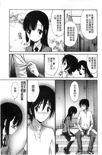 [Nishikawa Kou] Imouto de Gomen ne | 身為妹妹真是抱歉 Fhentai.net - Page 122