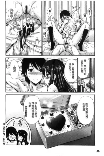 [Nishikawa Kou] Imouto de Gomen ne | 身為妹妹真是抱歉 Fhentai.net - Page 161