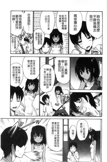 [Nishikawa Kou] Imouto de Gomen ne | 身為妹妹真是抱歉 Fhentai.net - Page 74