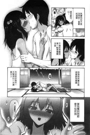 [Nishikawa Kou] Imouto de Gomen ne | 身為妹妹真是抱歉 Fhentai.net - Page 78