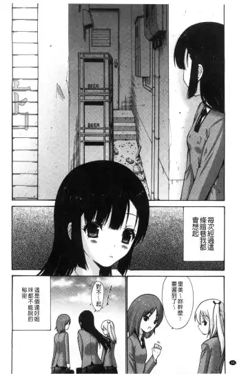 [Nishikawa Kou] Imouto de Gomen ne | 身為妹妹真是抱歉 Fhentai.net - Page 97