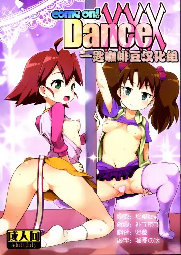 Read [Zootan] come on! Dance XXX - Fhentai.net