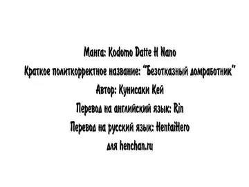 [Kunisaki Kei] Okyakusama Nimo! Iinari House Keeper | Безотказный домработник: Даже с гостями?! Fhentai - Page 43