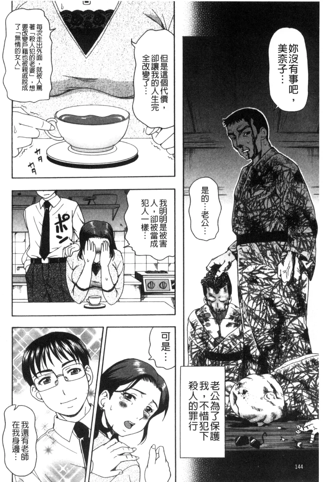 [Shiraishi Nagisa] Nikuhida no Kioku | 肉壁的回憶錄 Fhentai - Page 147