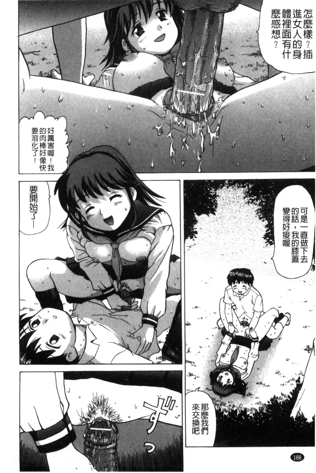 [Shiraishi Nagisa] Nikuhida no Kioku | 肉壁的回憶錄 Fhentai - Page 191