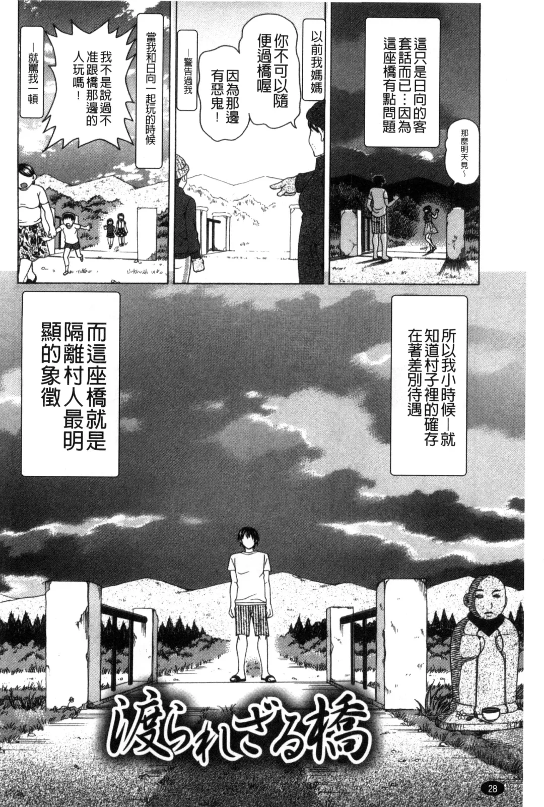 [Shiraishi Nagisa] Nikuhida no Kioku | 肉壁的回憶錄 Fhentai - Page 31