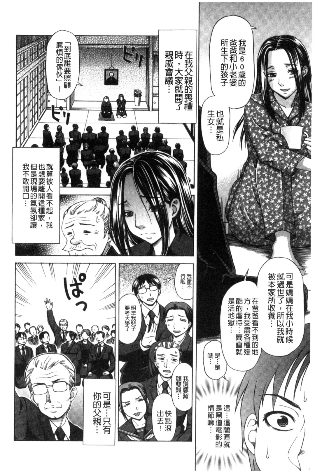 [Shiraishi Nagisa] Nikuhida no Kioku | 肉壁的回憶錄 Fhentai - Page 51