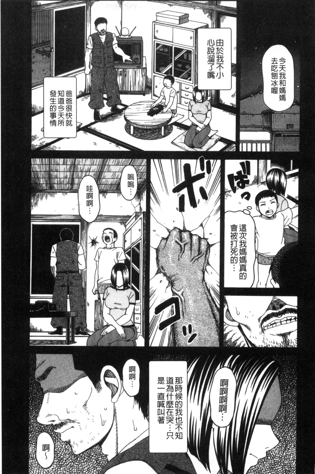 [Shiraishi Nagisa] Nikuhida no Kioku | 肉壁的回憶錄 Fhentai - Page 86