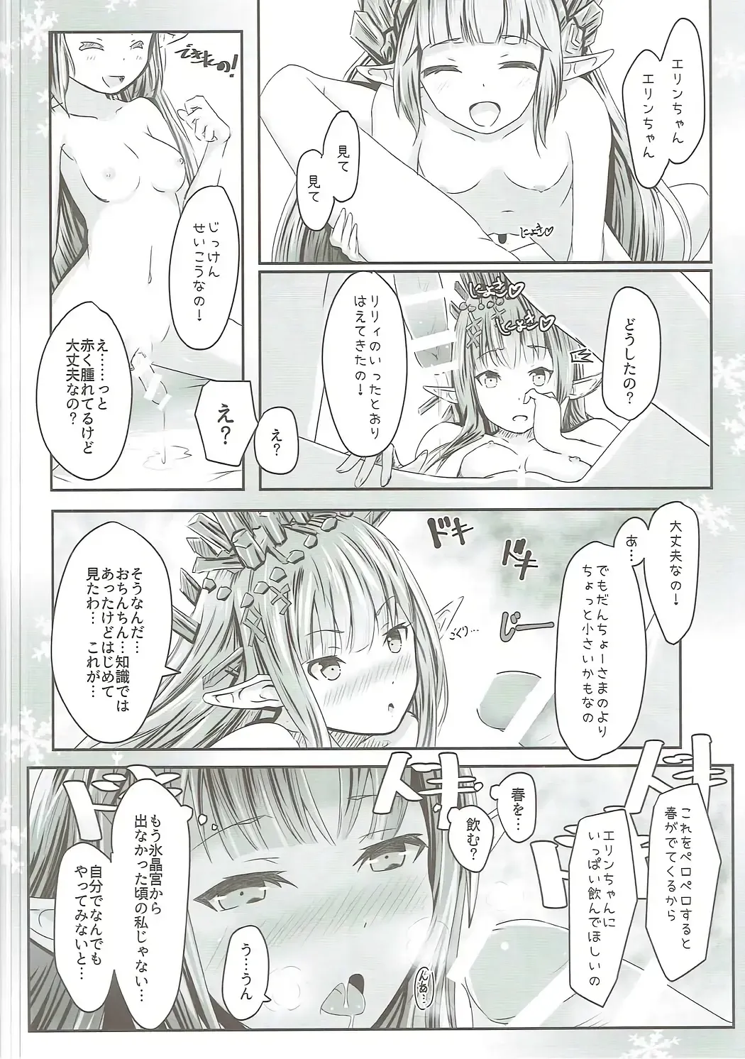 [Midorinocha] Cheer 2nd Futanari Djeeta no Soine Touban Fhentai - Page 15