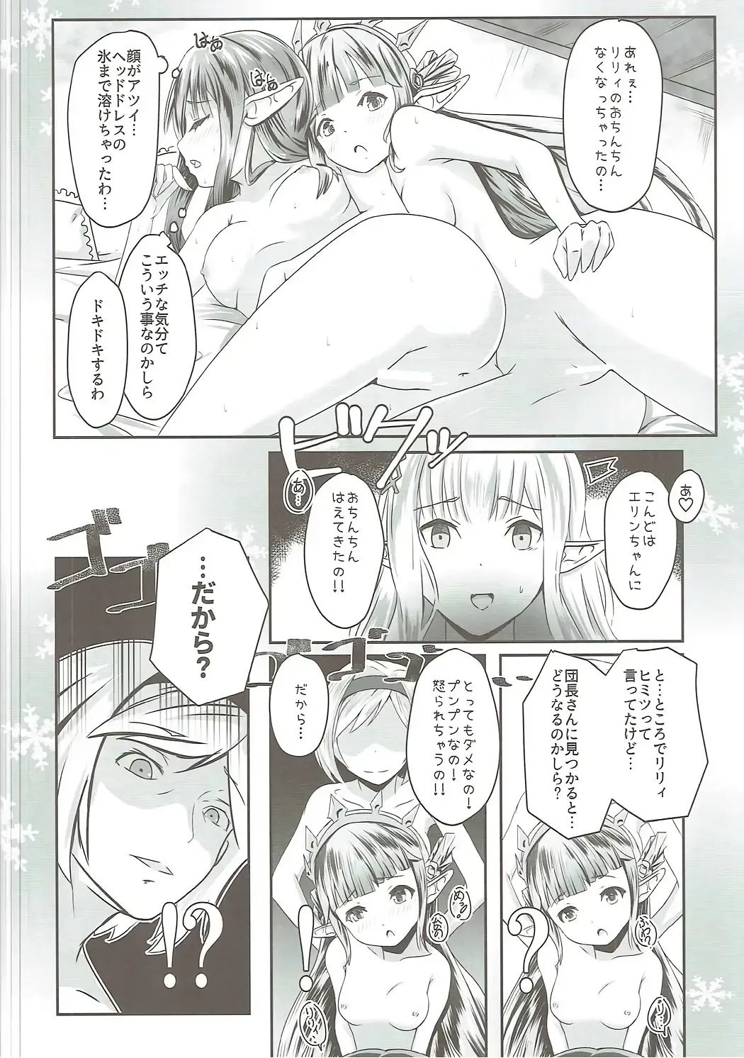[Midorinocha] Cheer 2nd Futanari Djeeta no Soine Touban Fhentai - Page 17