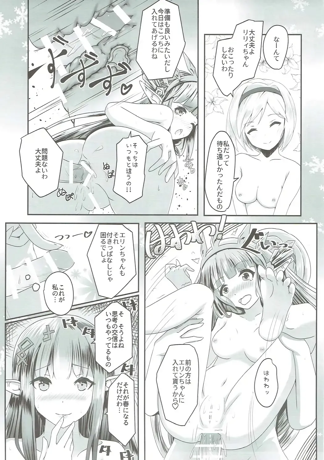 [Midorinocha] Cheer 2nd Futanari Djeeta no Soine Touban Fhentai - Page 18