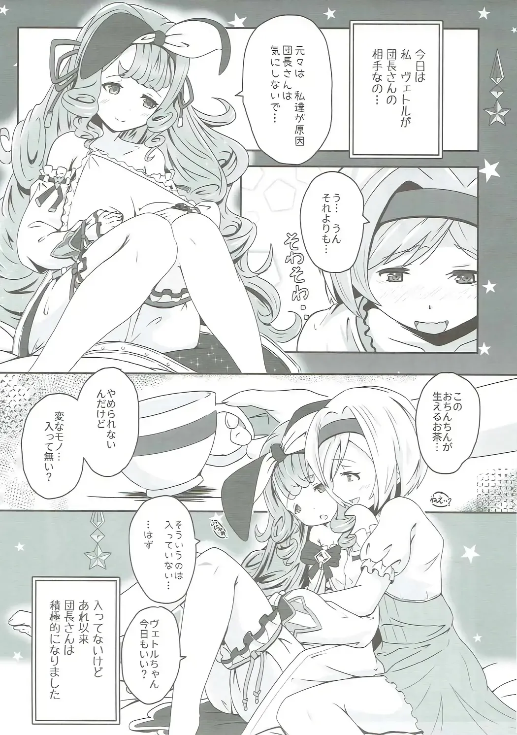 [Midorinocha] Cheer 2nd Futanari Djeeta no Soine Touban Fhentai - Page 4
