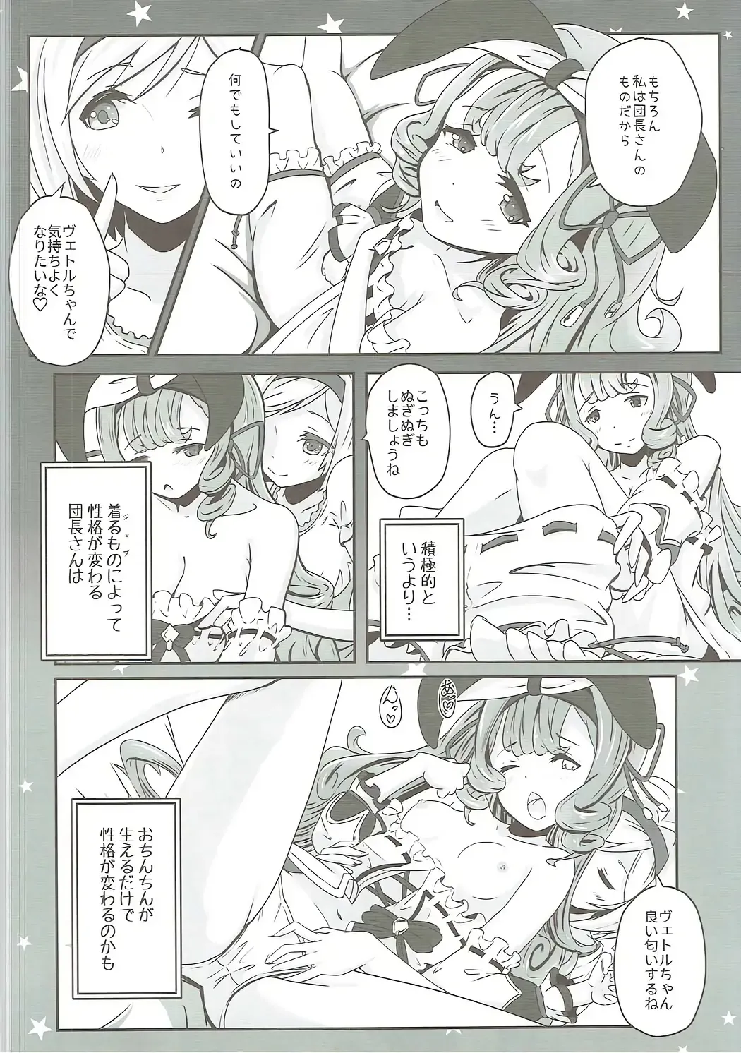 [Midorinocha] Cheer 2nd Futanari Djeeta no Soine Touban Fhentai - Page 5