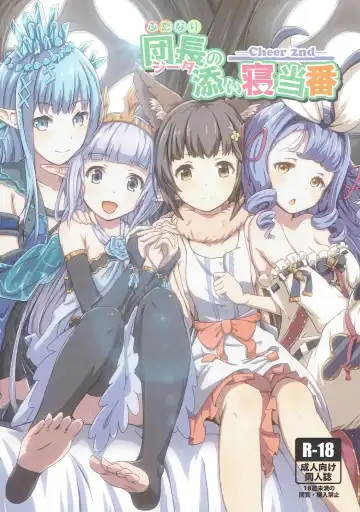 Read [Midorinocha] Cheer 2nd Futanari Djeeta no Soine Touban - Fhentai