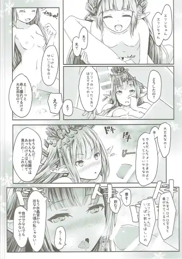 [Midorinocha] Cheer 2nd Futanari Djeeta no Soine Touban Fhentai - Page 15