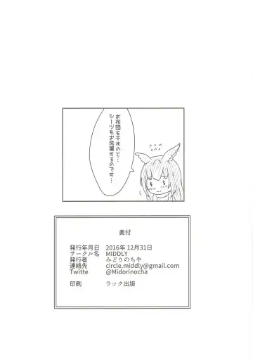 [Midorinocha] Cheer 2nd Futanari Djeeta no Soine Touban Fhentai - Page 25