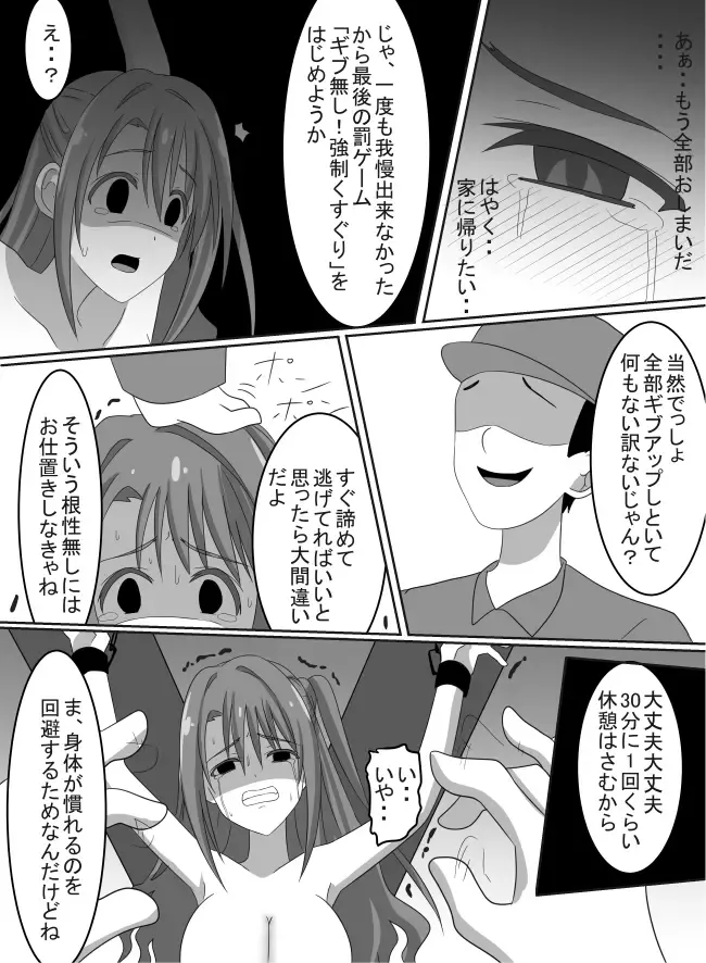 [Perimaru] Idol Kyousei Kusuguri Batsu Game! Fhentai.net - Page 18