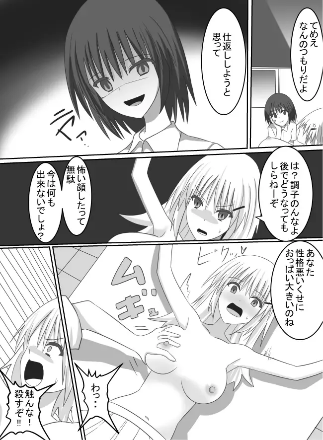 [Perimaru] Fukushuu no Kusuguri Ijime Fhentai - Page 11