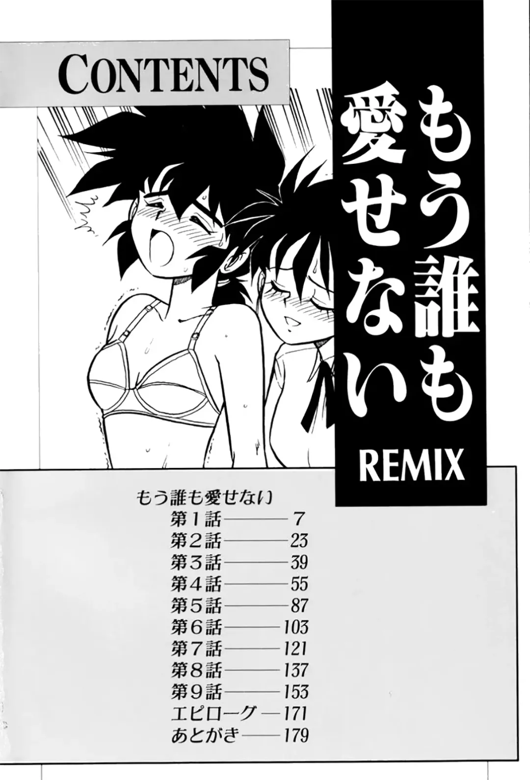 [Mou - Shinozaki Rei] Mou Daremo Aisenai Remix Ch. 1 Fhentai - Page 5