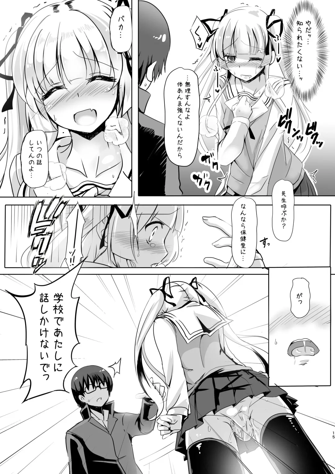 [Kuzirazio] Saenai Kimi no Aganai-kata Fhentai.net - Page 15