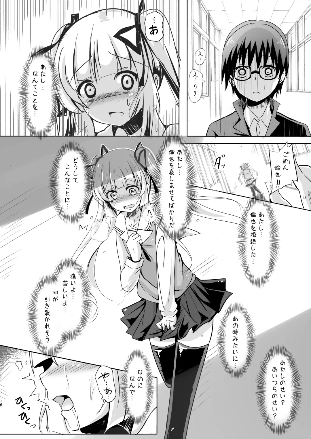 [Kuzirazio] Saenai Kimi no Aganai-kata Fhentai.net - Page 16