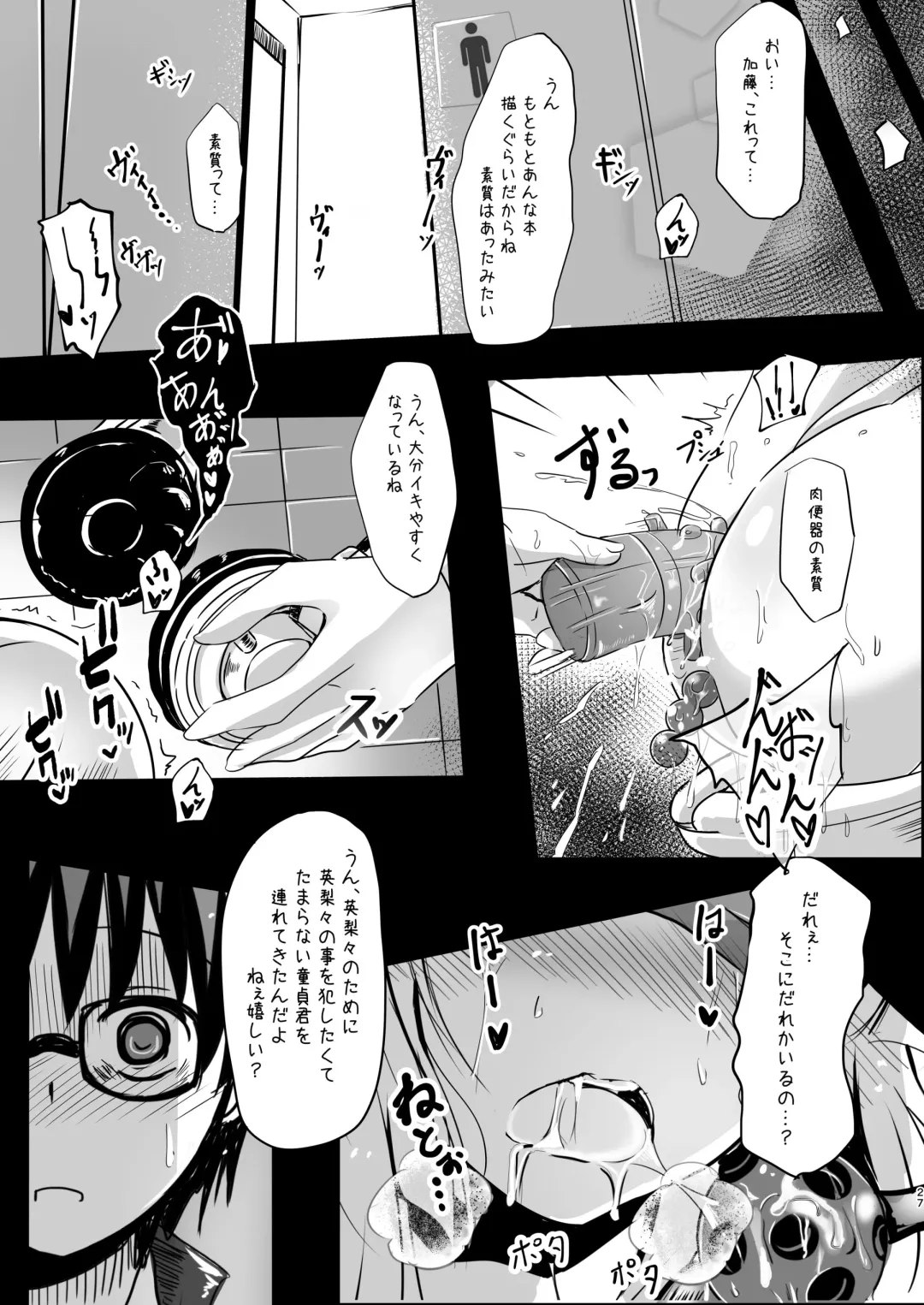 [Kuzirazio] Saenai Kimi no Aganai-kata Fhentai.net - Page 27