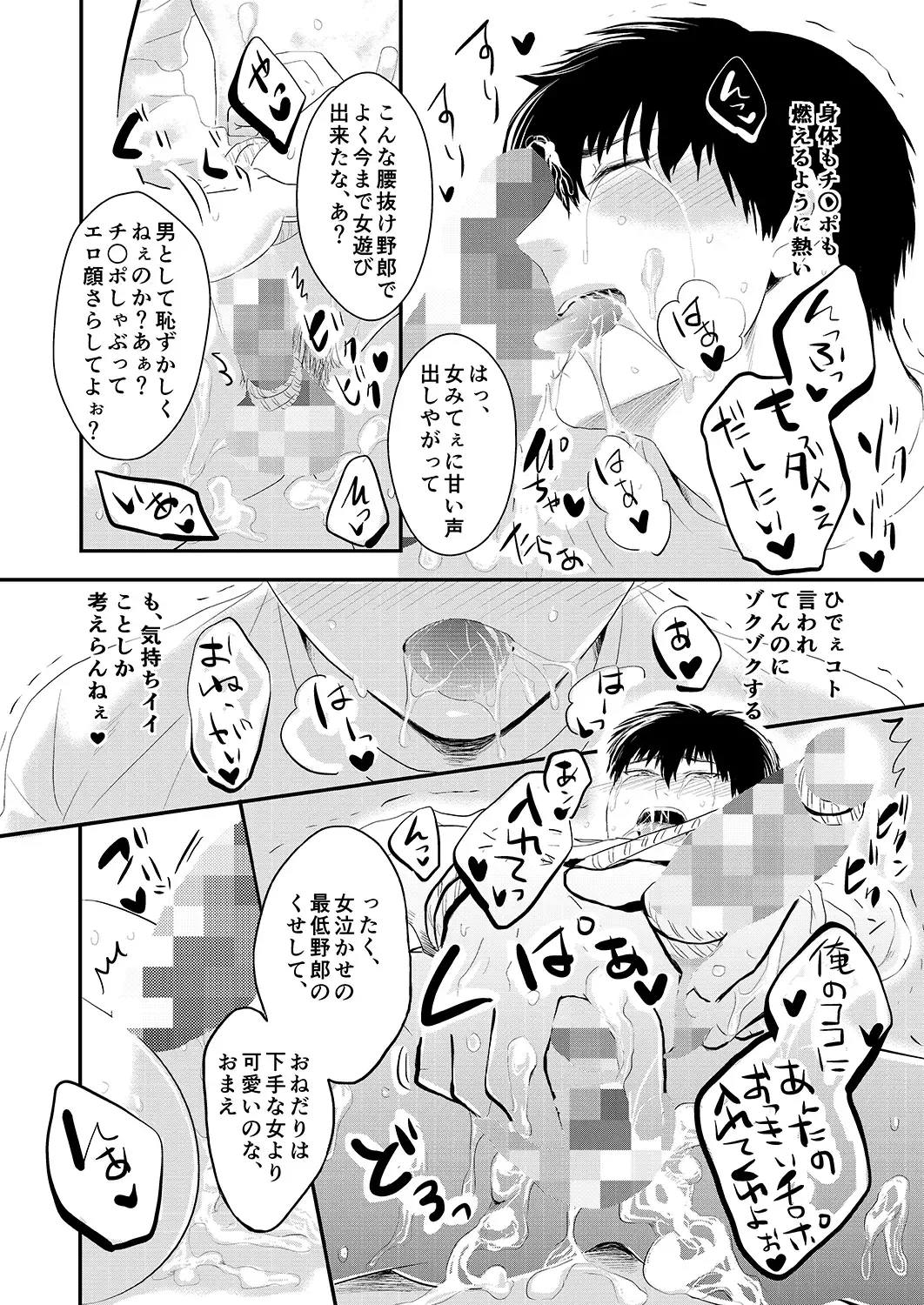 [Nengara] Choshi Koite Onna Asobi Shitetara Suteta Onna no Oyaji ga Kirete Hamerareta tte Hanashi Fhentai - Page 16