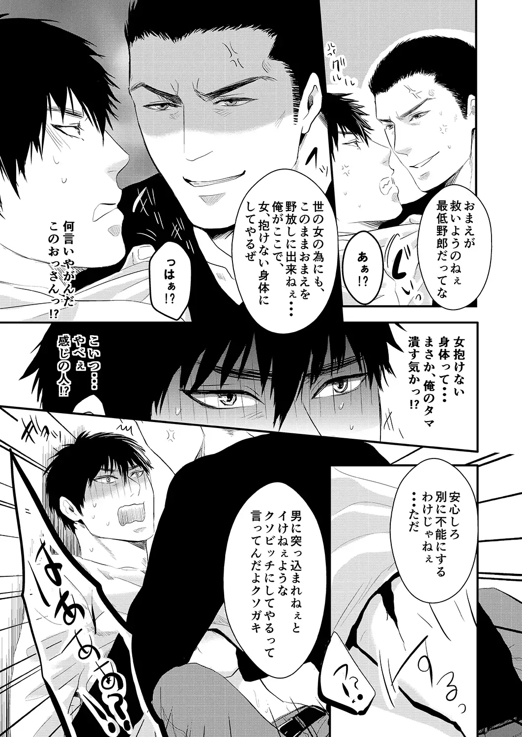 [Nengara] Choshi Koite Onna Asobi Shitetara Suteta Onna no Oyaji ga Kirete Hamerareta tte Hanashi Fhentai - Page 5